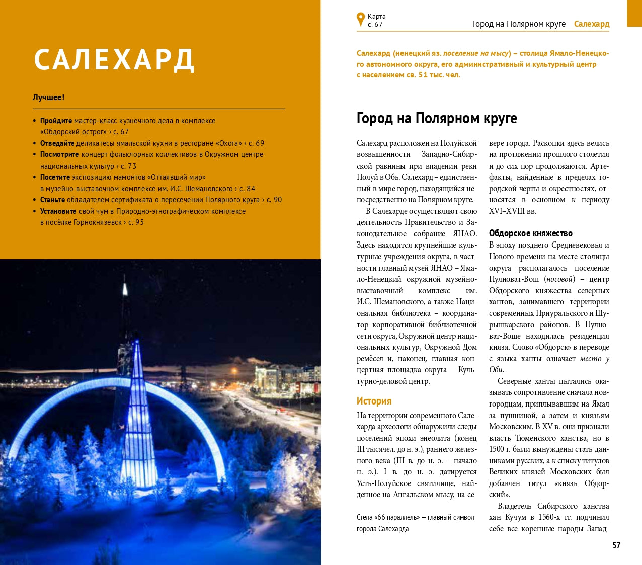 Ямал: путеводитель