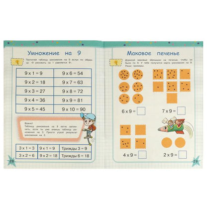 978-5-506-07511-0332277 Таблица умножения за 3 дня. 7+. А. Ю. Узорова. 210х280 мм. Скрепка. 48 стр.