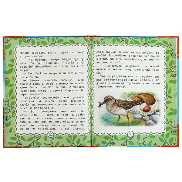 Рассказы для детей. Л.Толстой, Мамин-Сибиряк М.М. Пришвин. 197х255 мм. 64 стр. Умка в кор.15шт