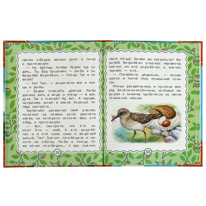 Рассказы для детей. Л.Толстой, Мамин-Сибиряк М.М. Пришвин. 197х255 мм. 64 стр. Умка в кор.15шт