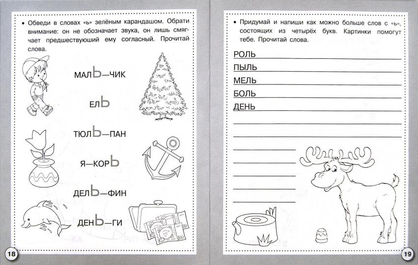 От буквы к слову