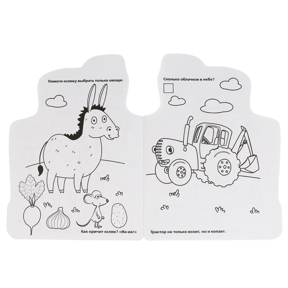 Синий трактор. (Развивающая раскраска с вырубкой в виде персонажа). 210х285мм. 16стр. Умка в кор50шт