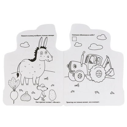 Синий трактор. (Развивающая раскраска с вырубкой в виде персонажа). 210х285мм. 16стр. Умка в кор50шт