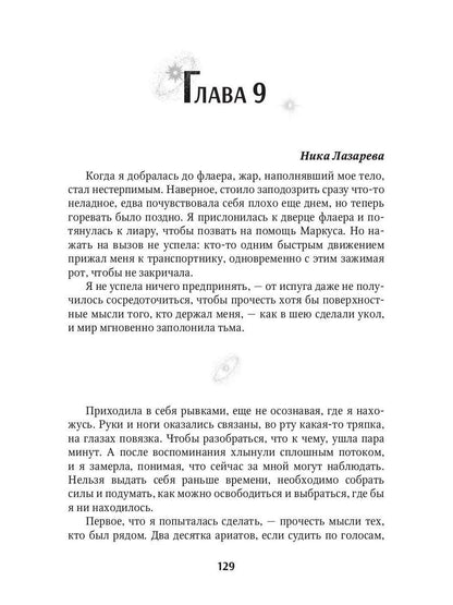 Мой любимый менталист