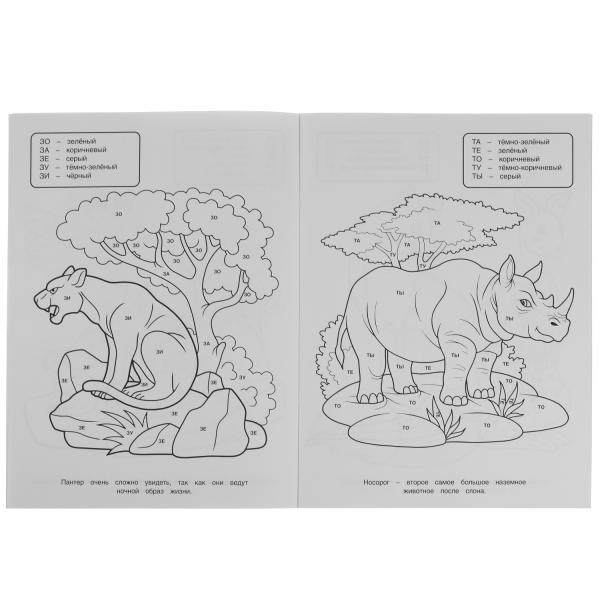 Весёлый зоопарк. Раскраска по буквам. М.А. Жукова 214х290мм. Скрепка. 16 стр. Умка в кор.50шт