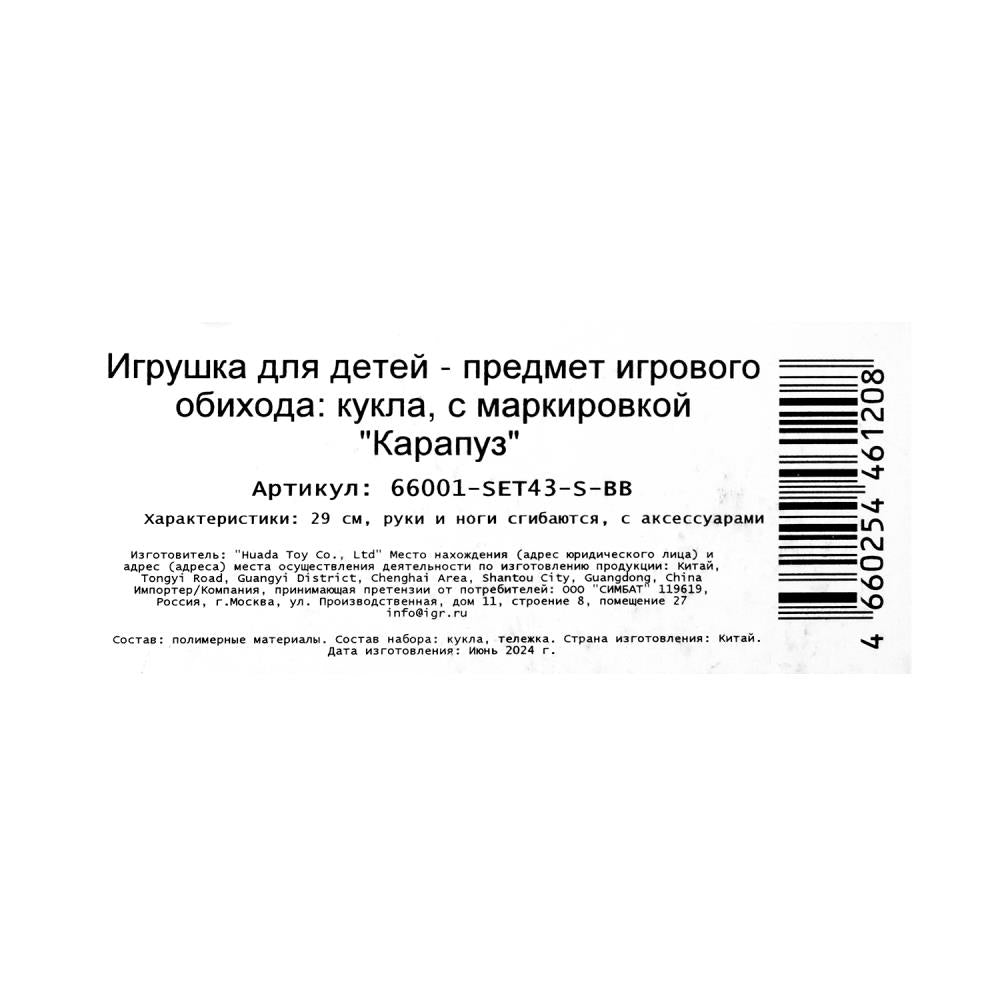 Кукла 29 см София, в магазине, руки и ноги сгиб., акс., kor. КАРАПУЗ в кор.12шт