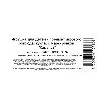Кукла 29 см София, в магазине, руки и ноги сгиб., акс., kor. КАРАПУЗ в кор.12шт