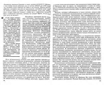 АнтологияГуманнойПедагогики.Типы личности детей и воспитание сильного характера..Лесгафт П.Ф.