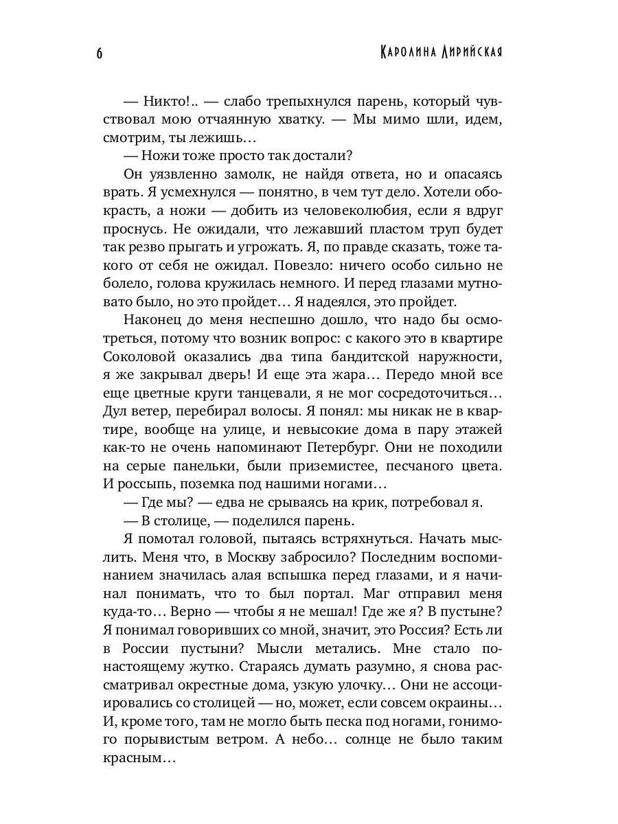 Дави гордыню непокорных. Т. 2