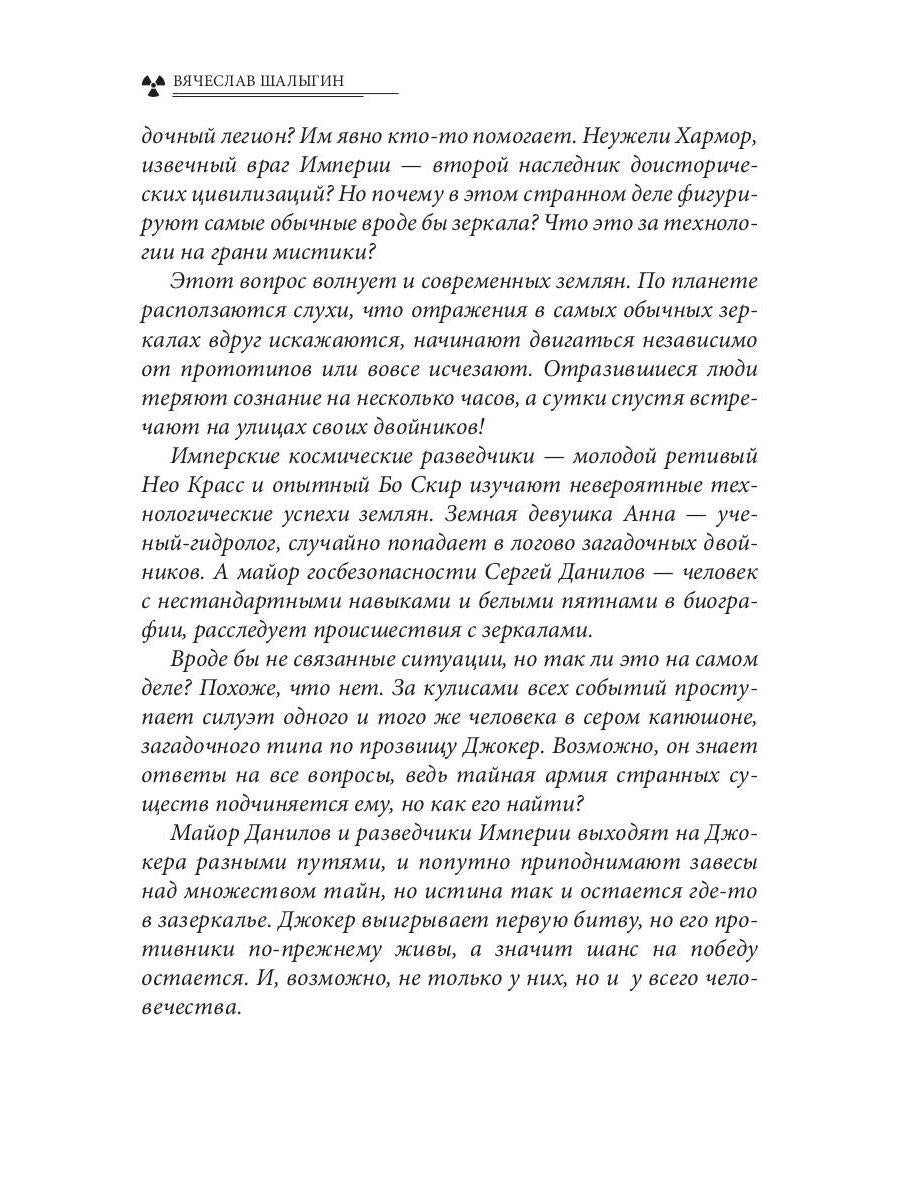 Враг моего врага