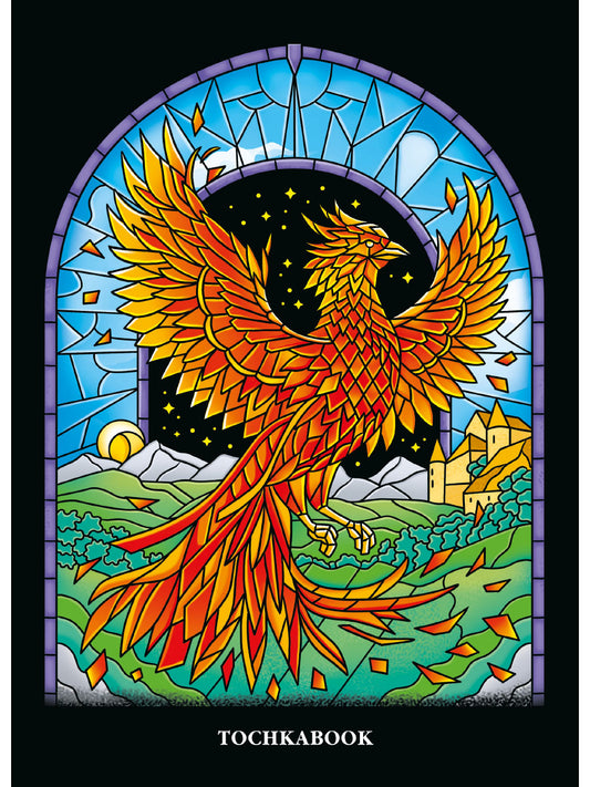 БЛОКНОТ ТОЧКАБУК Classic 162х222. Витраж. Феникс