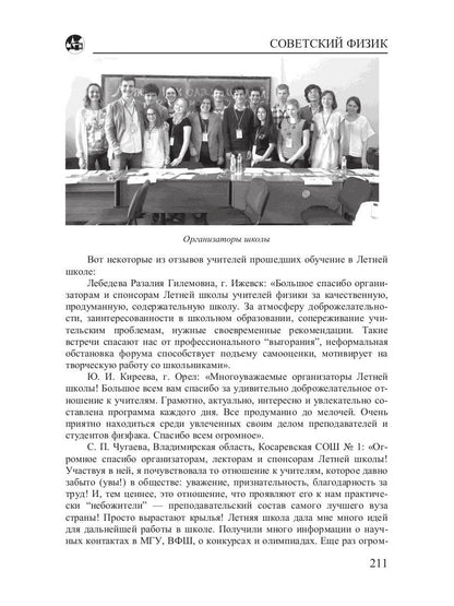 Физический факультет МГУ и школа