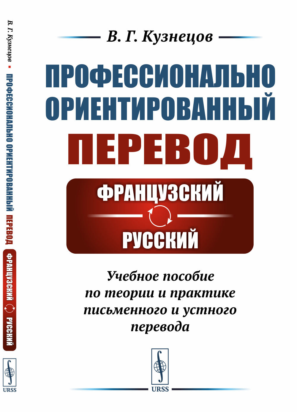 Historique professionnel : franco-russe : pratique de la théorie et de la pratique en matière de sciences et d'exercices