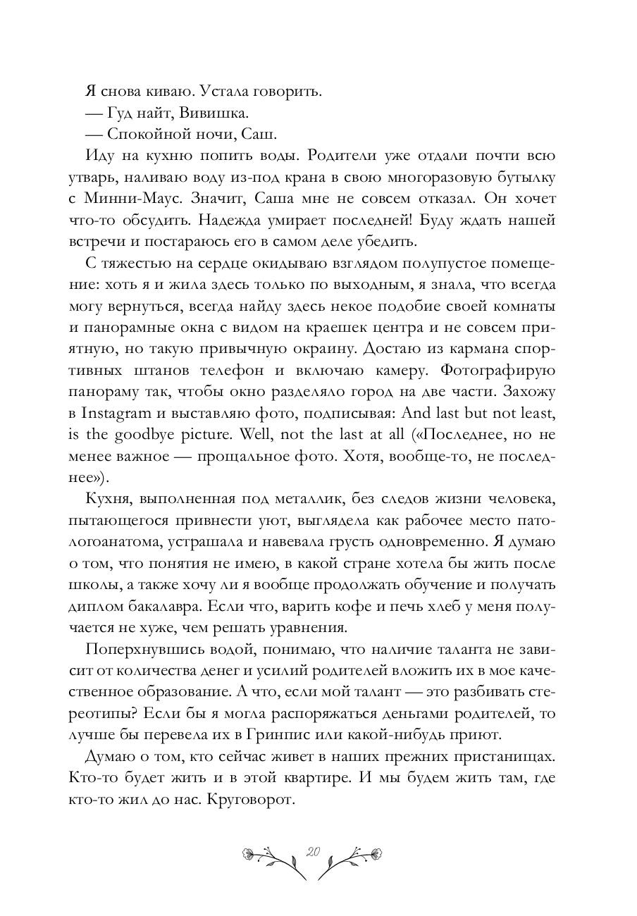 Не звоните Вивиан: роман