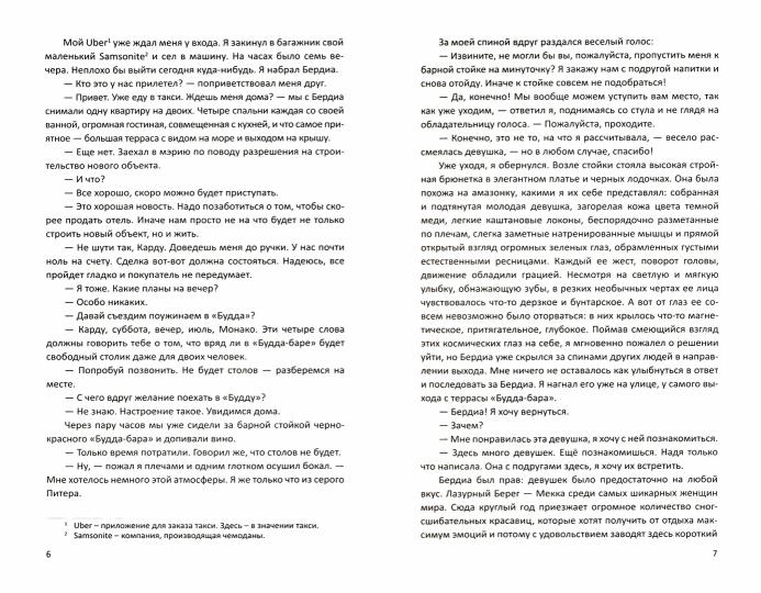 Под жарким небом Батуми (16+)