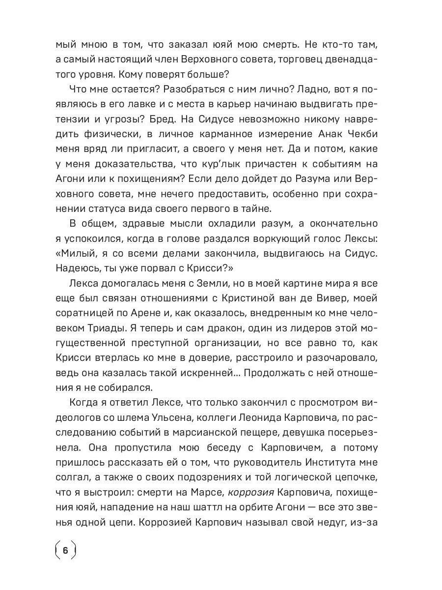 Сидус 3. Вида своего спаситель