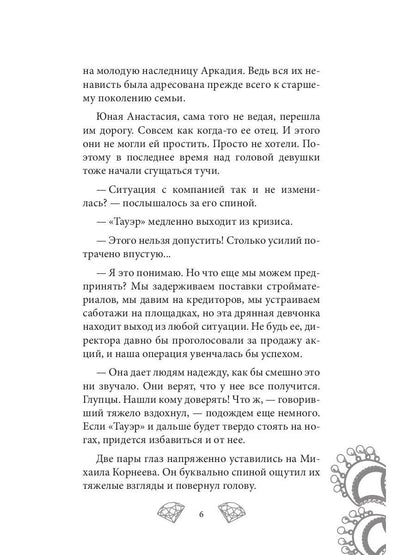 Королева красоты