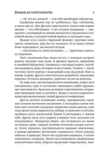 Попаданка для темного императора