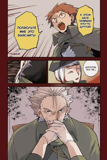 Проза бродячих псов. Т. 11: манга