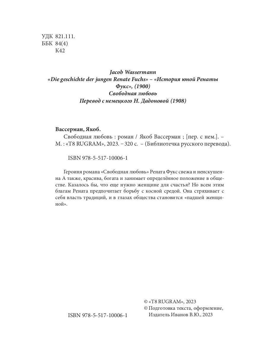 Свободная любовь: роман