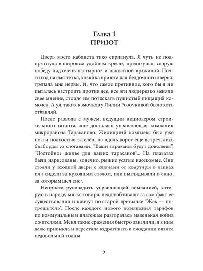 Мой мурчащий господин