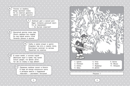 IQ-загадки для развития внимания: 5+.