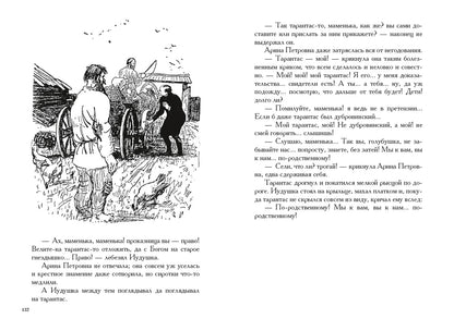 Господа Головлевы