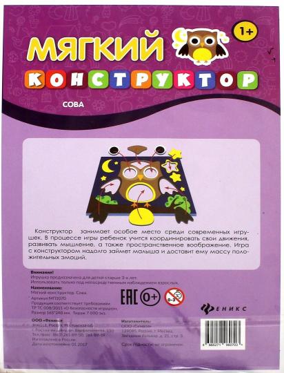 Мягкий конструктор. Сова