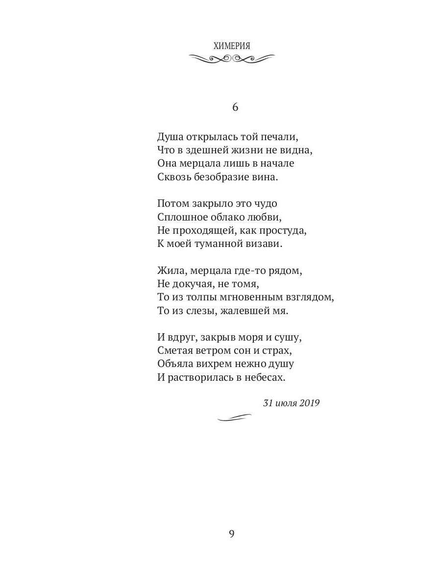 Химерия: сборник поэзии