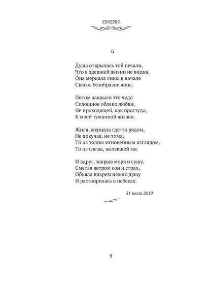 Химерия: сборник поэзии