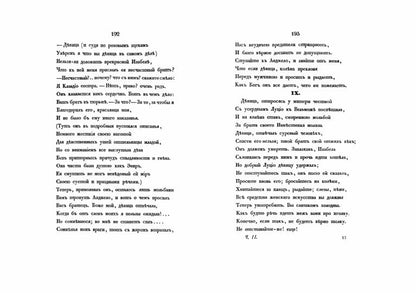 Анджело / Комментарий А. А. Долинина