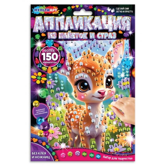 Аппликация из пайеток и страз 17*23 см 150 дет. в пак милый олененок МУЛЬТИ АРТ в кор.100шт