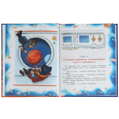 Карандаш и Самоделкин на Марсе. В. Ю. Постников. Любимая классика.7БЦ. 176 стр. Умка. в кор.12шт