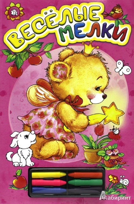 Веселые мелки/розовая
