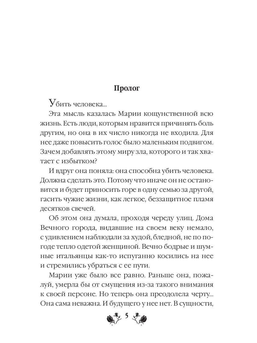 Рип.Ольховская Зверь и магнолия