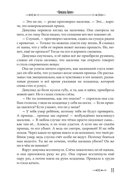 Кровавая Аврора. Плавание Бекки Джонс