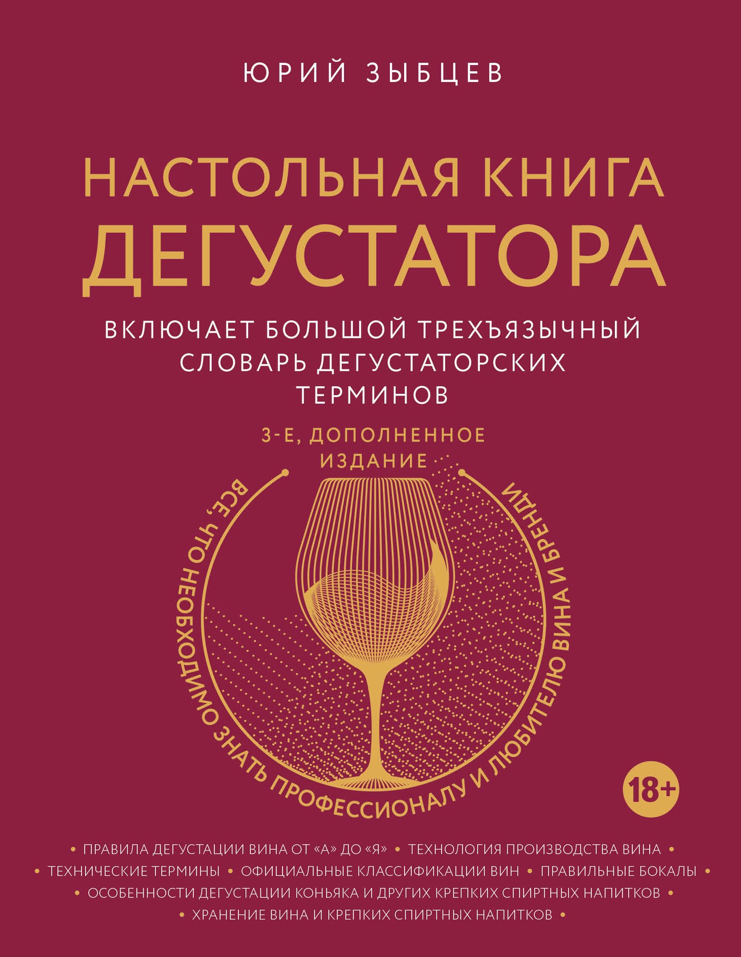 Настольная книга дегустатора. C'est vrai, ce qui ne doit pas être fait par un professionnel, c'est-à-dire qu'il aime le vin et la marque. Article 3-E, double