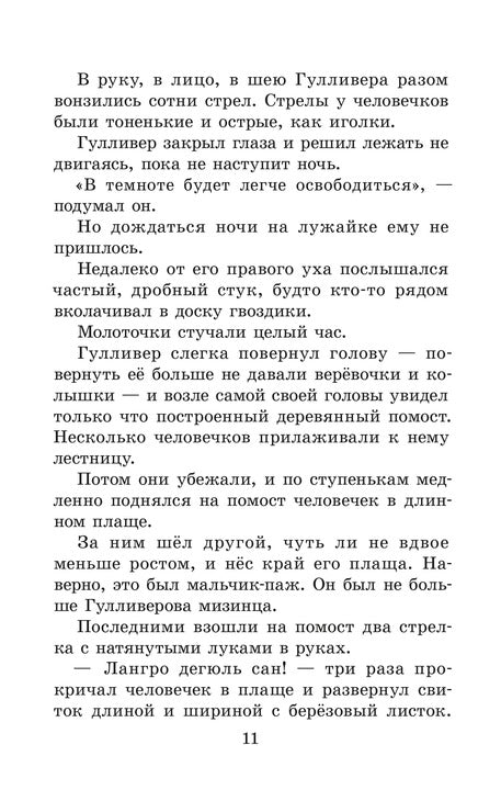 Свифт. Путешествия Гулливера. Живая классика.