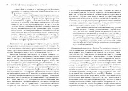 Тотем без табу: психоанализ доэдипальных состояний (шизофрения, расстройства личности, аффективные расстройства и др.)
