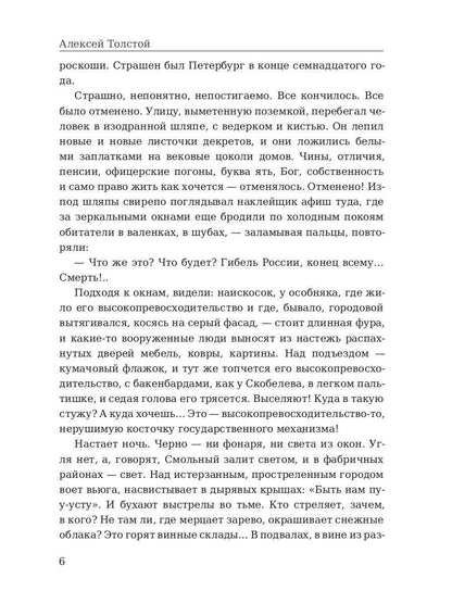 Хождение по мукам. Восемнадцатый год. Т. 2