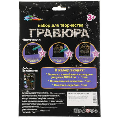 Гравюра 18*24 см САМОСВАЛ, золотая МУЛЬТИ АРТ в кор.120шт