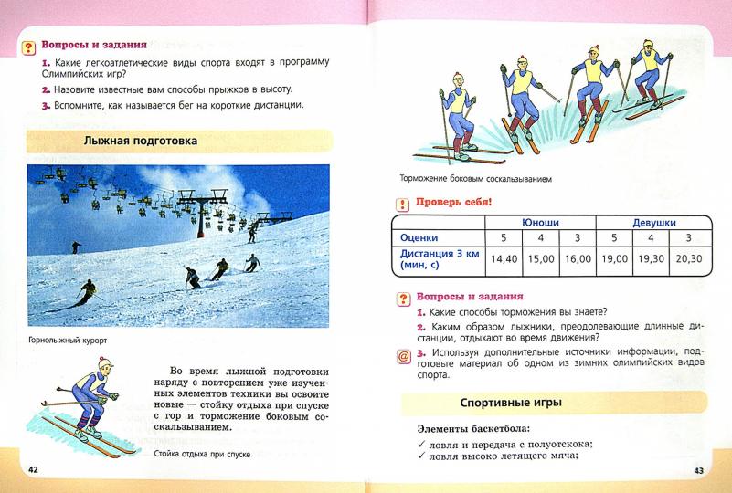 Физическая культура 9кл [Учебник]