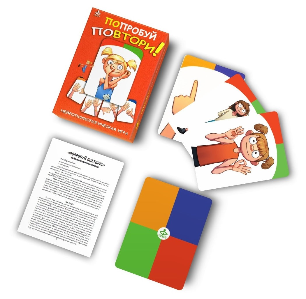 Попробуй повтори. Нейропсихологическая игра (75 карточек)