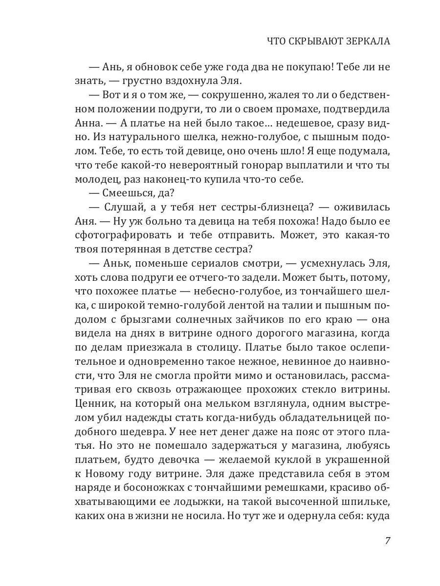 Рип.Калинина.Что скрывают зеркала