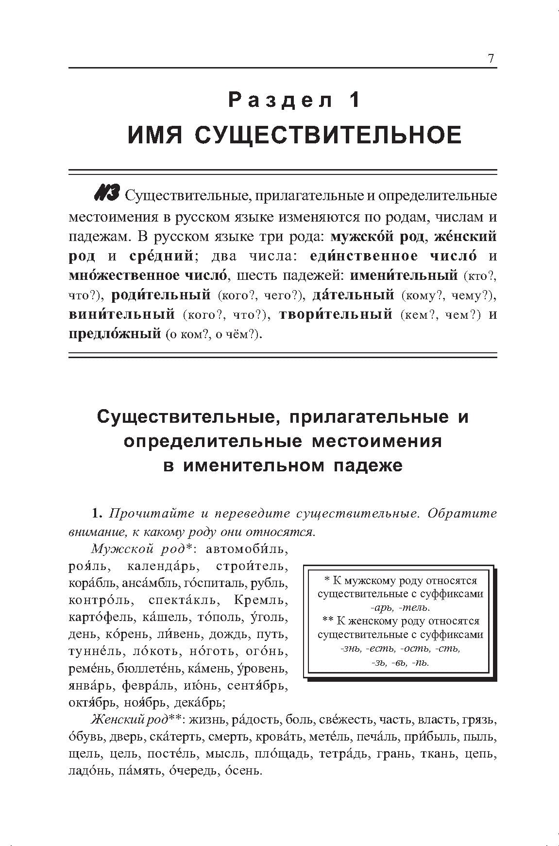 Грамматика русского языка в упражнениях и комментариях. Морфология