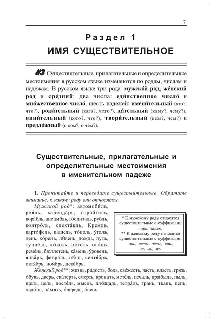Грамматика русского языка в упражнениях и комментариях. Морфология