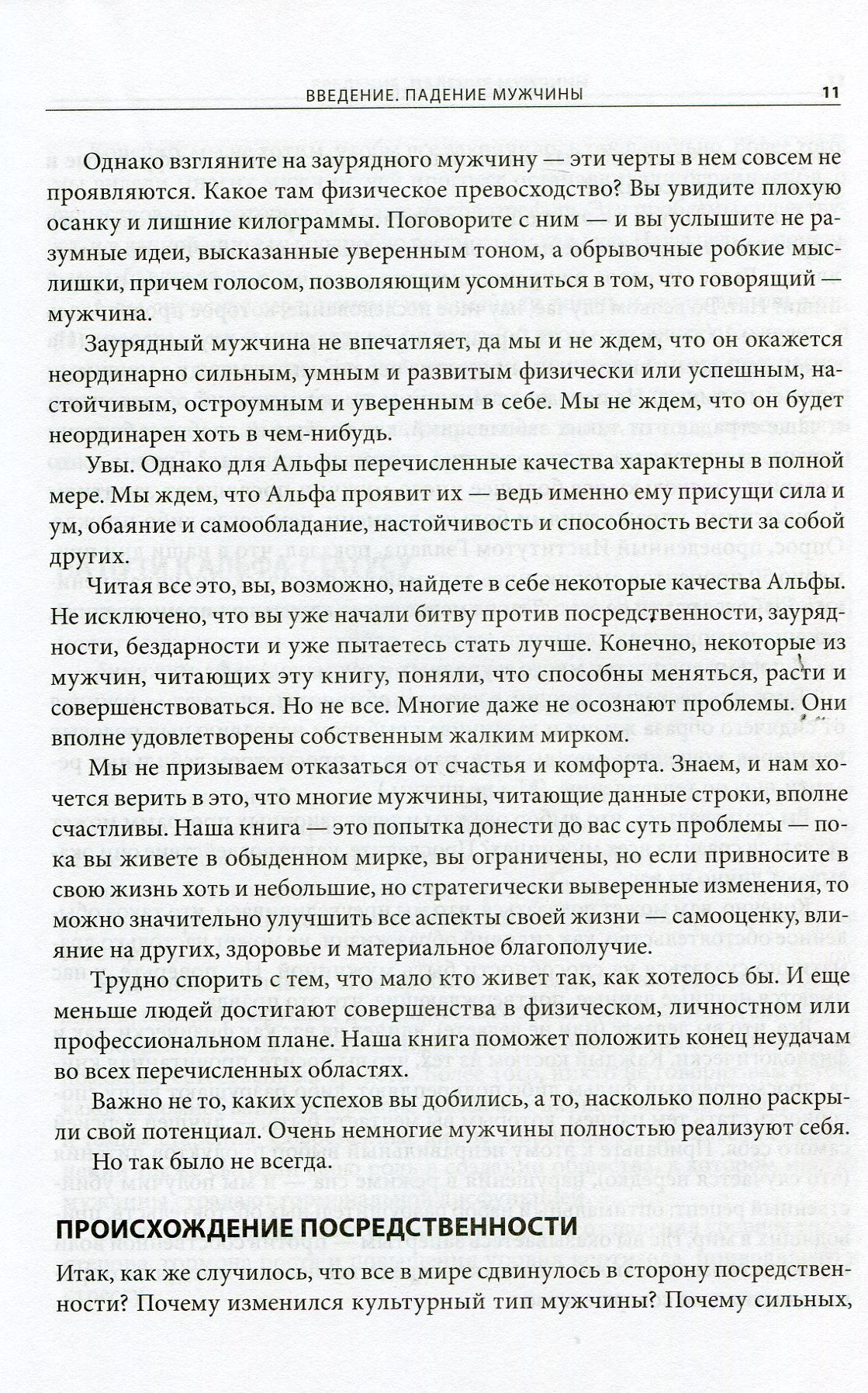 Мужчина: версия 2.0
