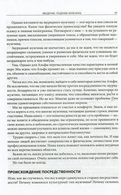 Мужчина: версия 2.0