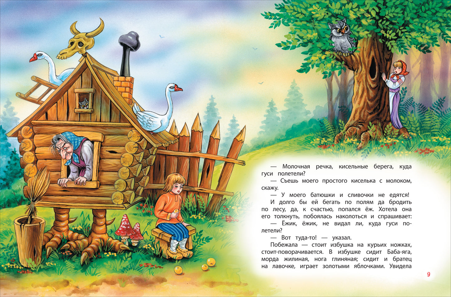 Русские сказки для малышей (Все-все-все сказки)