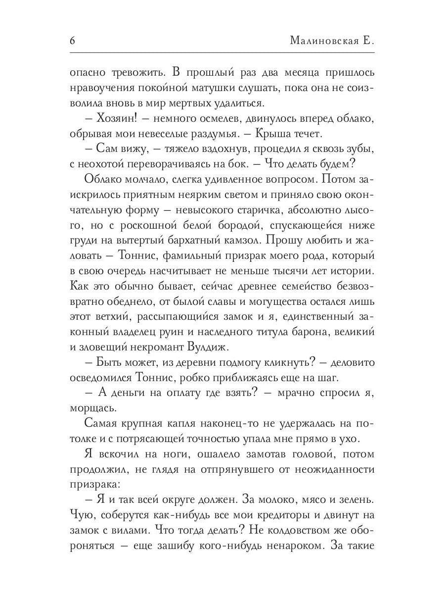 Рип.Малиновская Практическая демонология